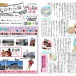 第96回　おおかわら版　2023年3月